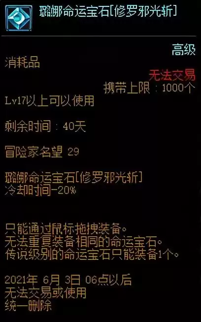 dnf技能cd　DNF减CD的称号-第6张