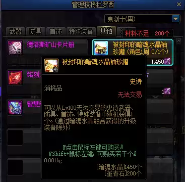 dnf兑换史诗装备的地方　dnf怎么获得史诗装备-第6张
