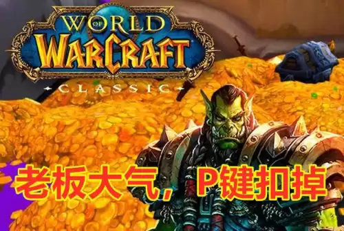 魔兽世界扣下p键什么意思　魔兽按哪个键是走-第3张