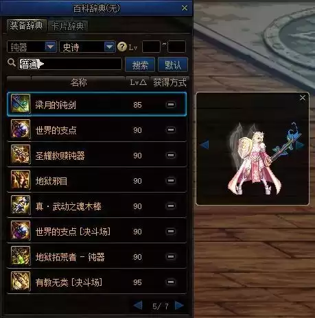 地灵绝魂剑和流星哪个好　地灵绝魂剑外观相似的剑-第12张