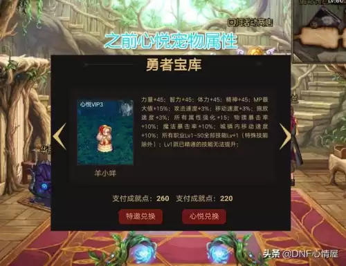 dnf心悦宠物甜小鱼属性　DNF心悦宠物属性-第1张