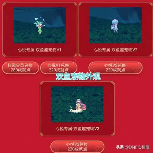 dnf心悦宠物甜小鱼属性　DNF心悦宠物属性-第3张