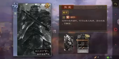 曹仁的据守是什么意思　三国杀曹仁可以弃据守模的牌吗-第1张