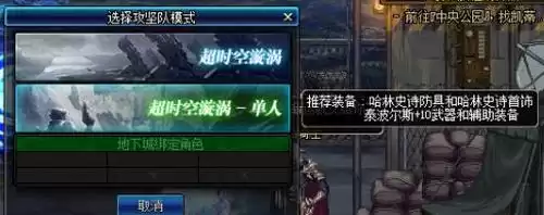 dnf超时空漩涡单人进入方法　dnf超时空漩涡攻略-第3张