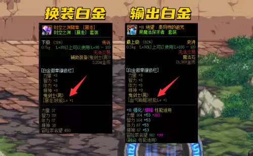dnf红眼白金徽章都有啥　dnf红眼白金徽章选择-第1张