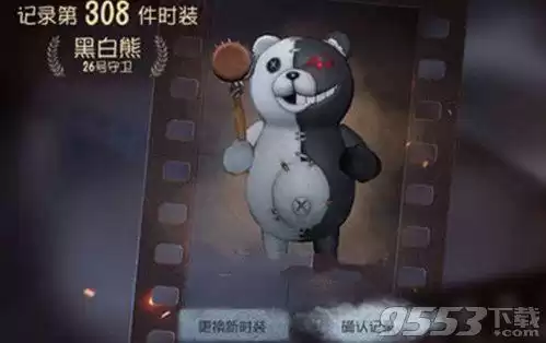 第五人格抽奖多少钱　第五人格黑白熊多少钱-第1张