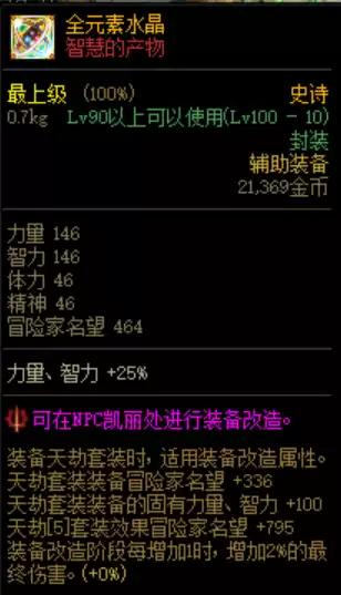dnf100级智慧的引导和裂缝　DNF智慧的引导-第4张