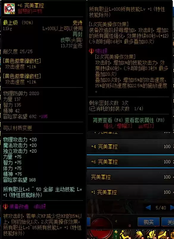 dnf100级智慧的引导和裂缝　DNF智慧的引导-第3张