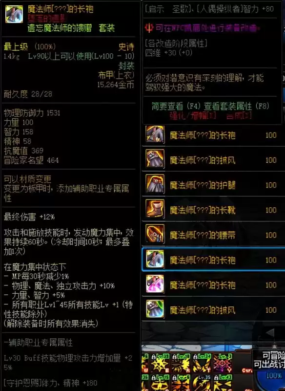 dnf100级智慧的引导和裂缝　DNF智慧的引导-第5张