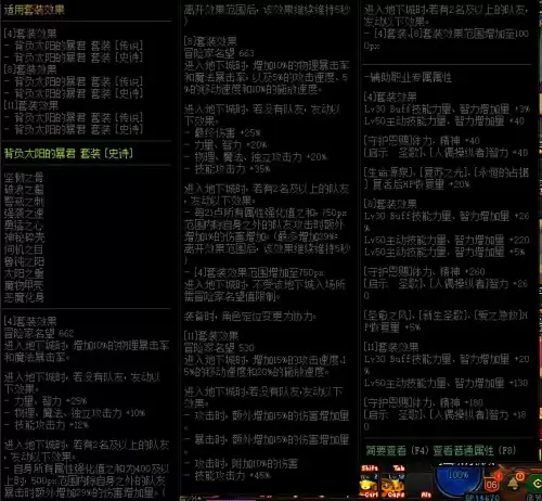 dnf100级智慧的引导和裂缝　DNF智慧的引导-第10张