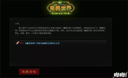 魔兽世界哪个公司代理的　魔兽世界中国代理-第20张
