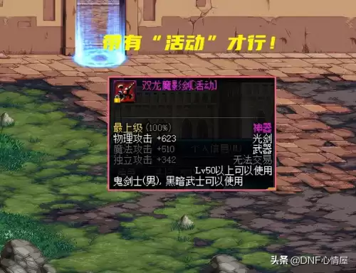 dnf13双龙魔影剑外观　dnf剑魂13武器幻化什么好看-第2张