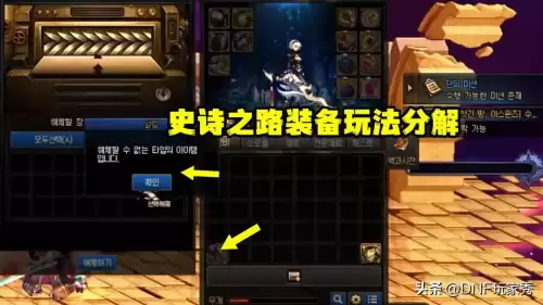 dnf史诗之路装备能分解吗　dnf史诗之路星河裂缝-第5张