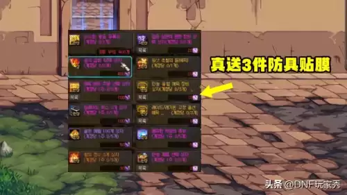 dnf史诗之路装备能分解吗　dnf史诗之路星河裂缝-第7张