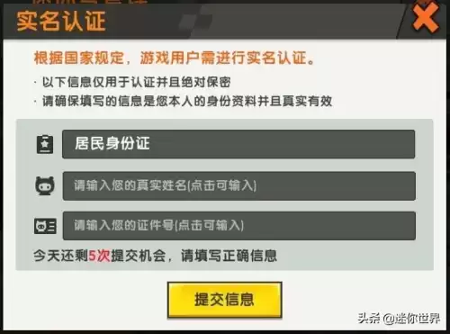 电脑玩迷你世界怎么实名认证　迷你世界游戏实名认证安全吗-第1张
