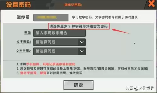 电脑玩迷你世界怎么实名认证　迷你世界游戏实名认证安全吗-第4张