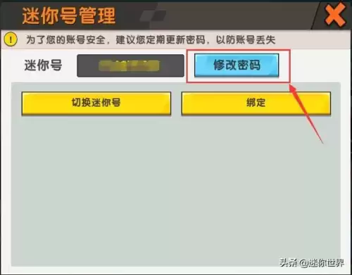 电脑玩迷你世界怎么实名认证　迷你世界游戏实名认证安全吗-第3张
