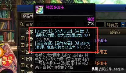 dnf奶萝辟邪玉选择　平民奶妈辟邪玉选择-第5张