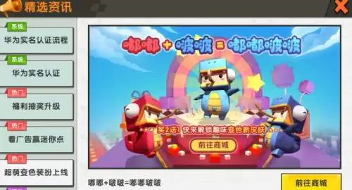 迷你世界怎么获得嘟嘟波波皮肤2022年　嘟嘟和波波怎么获得-第1张