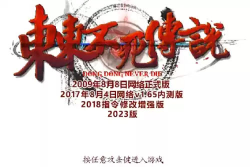 东东不死传说为什么打不开　东东动画片-第7张