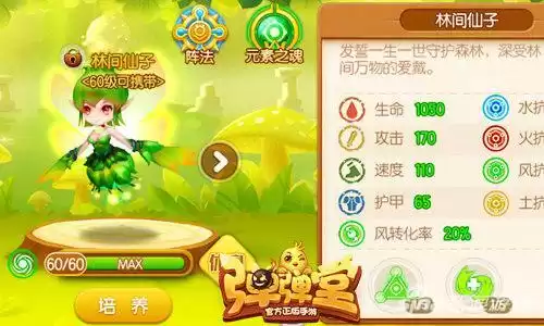 弹弹堂手游林间仙子怎么样　手游弹弹堂什么武器最好-第4张