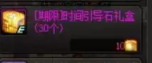 dnf搬砖遴选词条优先排序　DNF遴选怎么弄-第5张