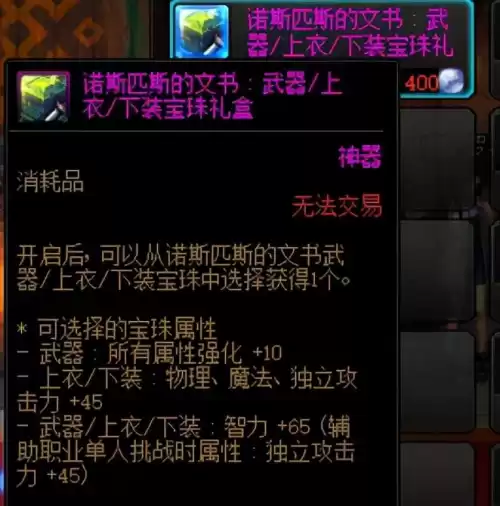 dnf搬砖遴选词条优先排序　DNF遴选怎么弄-第10张