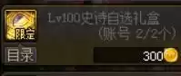 dnf搬砖遴选词条优先排序　DNF遴选怎么弄-第6张
