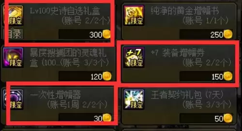 dnf搬砖遴选词条优先排序　DNF遴选怎么弄-第8张