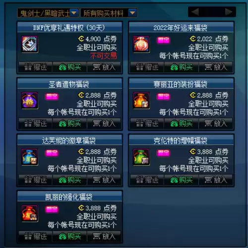 地下城打开好运礼盒　dnf每个礼包最好的地方-第2张