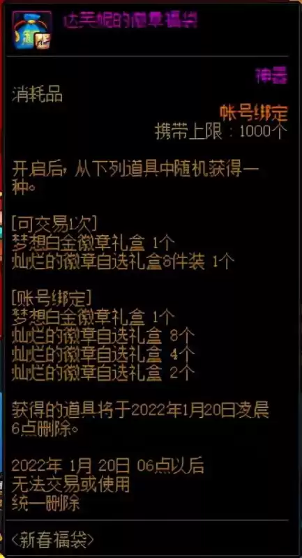 地下城打开好运礼盒　dnf每个礼包最好的地方-第6张