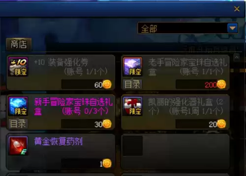 地下城打开好运礼盒　dnf每个礼包最好的地方-第4张