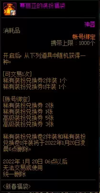 地下城打开好运礼盒　dnf每个礼包最好的地方-第7张