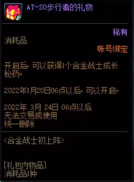 地下城打开好运礼盒　dnf每个礼包最好的地方-第10张