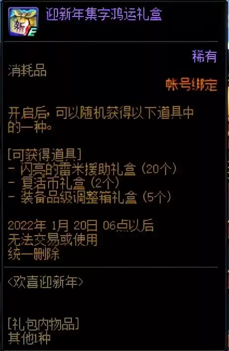 地下城打开好运礼盒　dnf每个礼包最好的地方-第12张