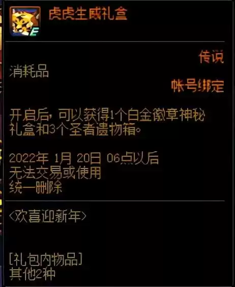 地下城打开好运礼盒　dnf每个礼包最好的地方-第14张