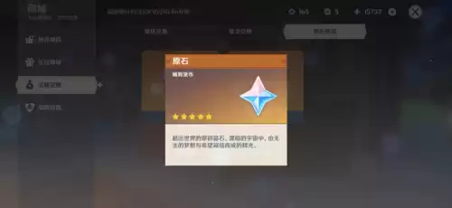 原神怎么快速拿原石　原神如何获得大量原石-第2张