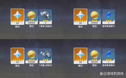 原神怎么快速拿原石　原神如何获得大量原石-第4张