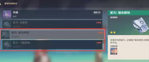 原神如何刷鱼　原神如何快速钓鱼-第2张