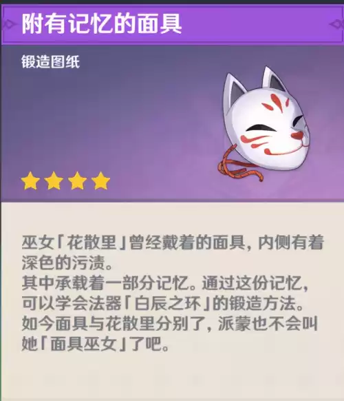 原神向花散里复命结界怎么进去　复命制-第27张