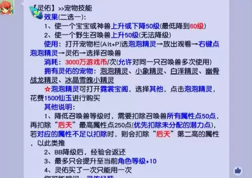 梦幻西游宝宝比人物高多少级没有经验　梦幻西游练宝宝最快方法50级到90级-第6张