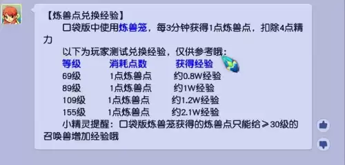 梦幻西游宝宝比人物高多少级没有经验　梦幻西游练宝宝最快方法50级到90级-第5张