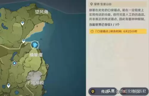 原神锚点怎么获得　口袋锚点在哪里合成-第8张