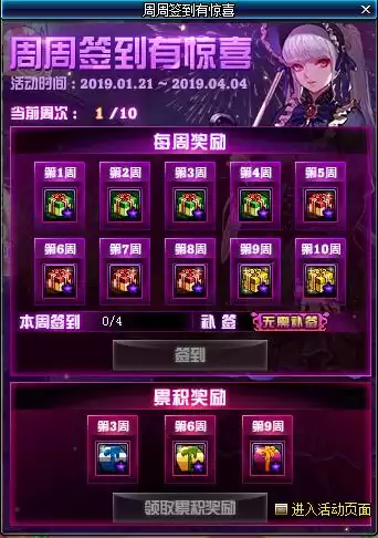 地下城周周签到第几周了　dnf周周签到活动一年有几次-第1张
