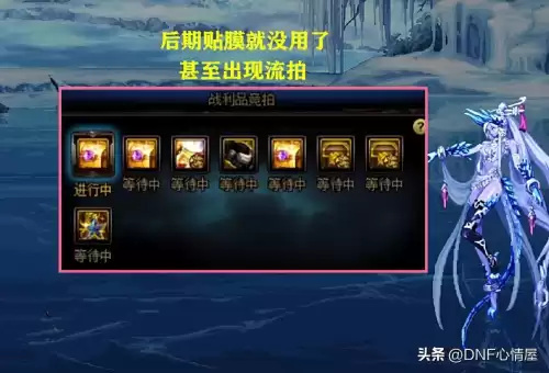 dnf巴卡尔贴膜有几套　DNF卡恩-第6张