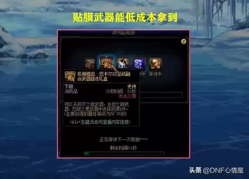 dnf巴卡尔贴膜有几套　DNF卡恩-第5张