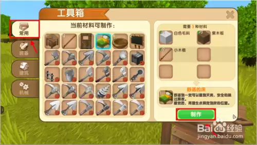 迷你世界重生点在哪找 迷你世界怎么保存重生点-第9张