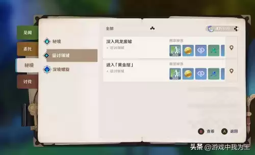 原神打什么boss掉双手剑原胚　原神双手剑原胚怎么获得-第5张