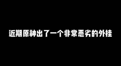 原神能加陌生人吗　原神怎么加入陌生人的世界-第1张