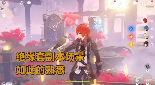 原神绝缘套是哪个副本　绝缘圣遗物在哪个副本-第1张